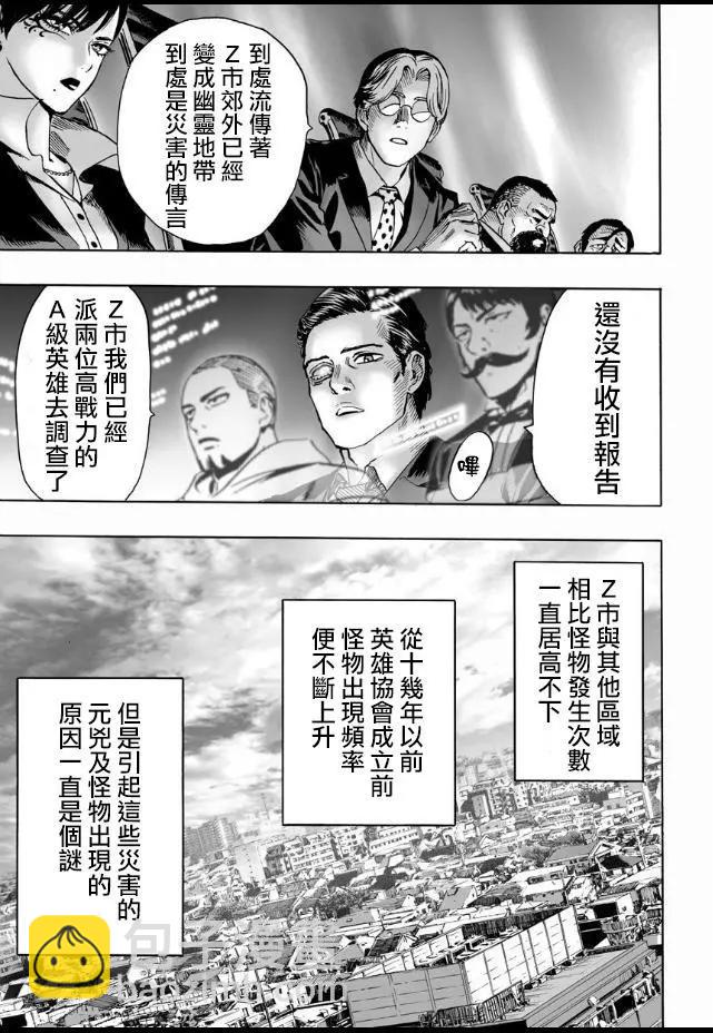 🍜一拳超人 第21回 第11页