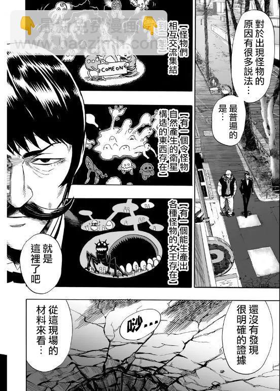 🍜一拳超人 第21回 第12页