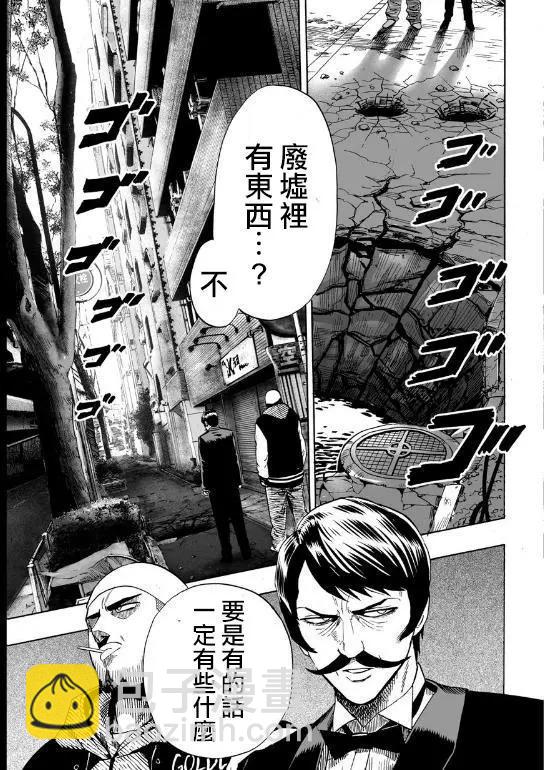 🍜一拳超人 第21回 第13页