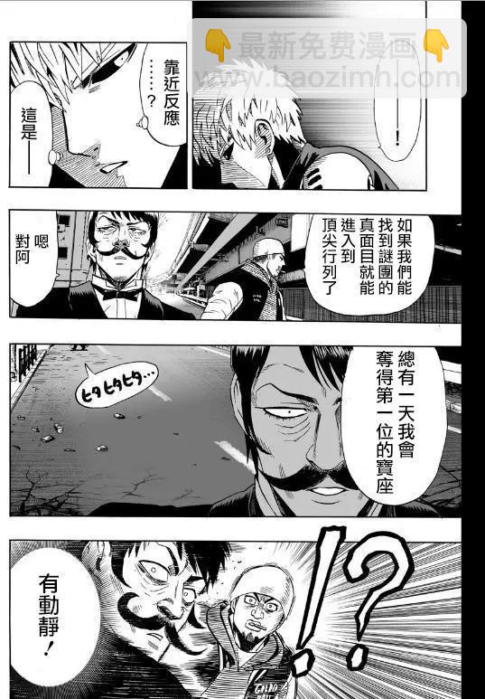 🍜一拳超人 第21回 第14页