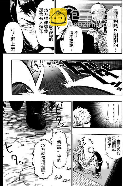 🍜一拳超人 第21回 第15页
