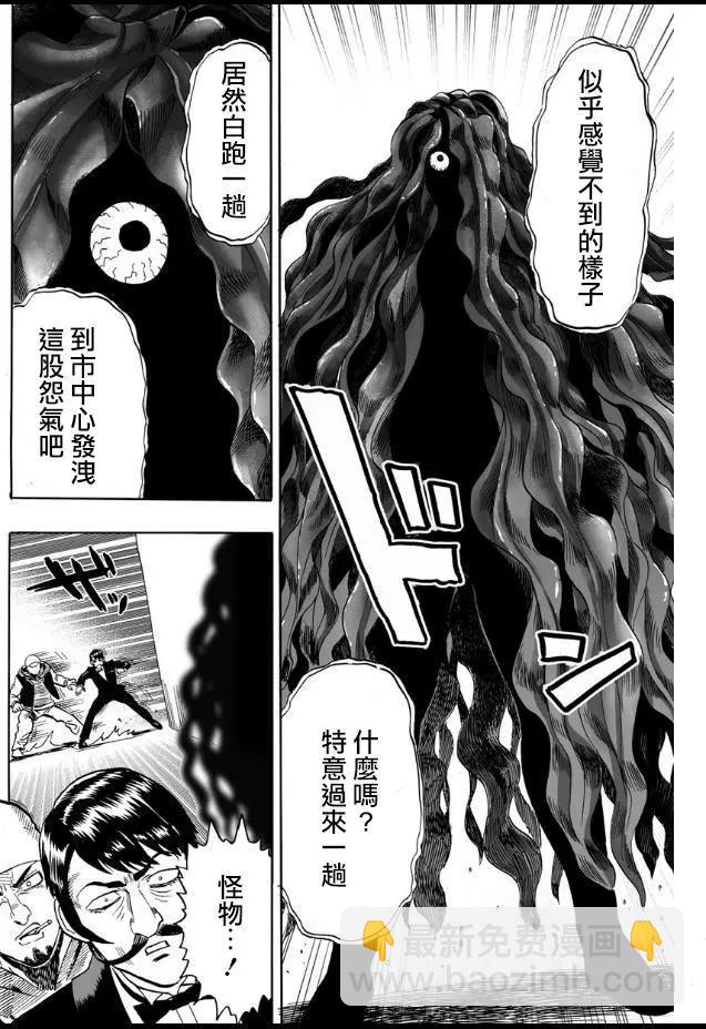🍜一拳超人 第21回 第16页