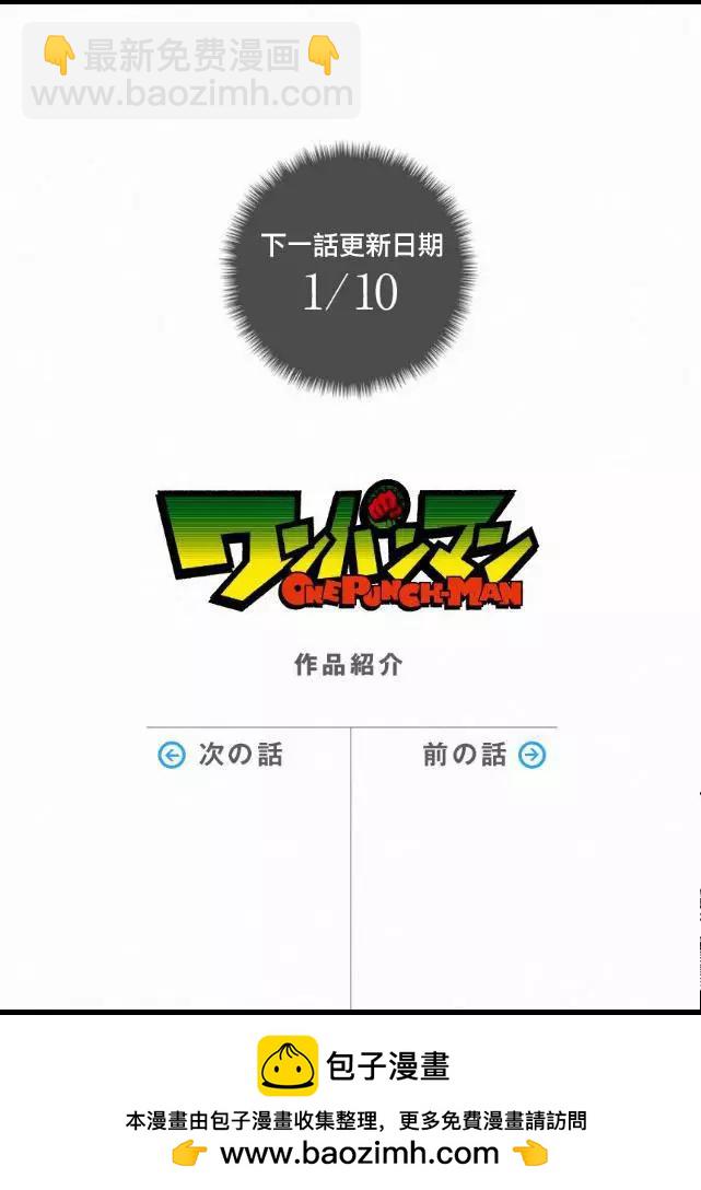 🍜一拳超人 第21回 第17页