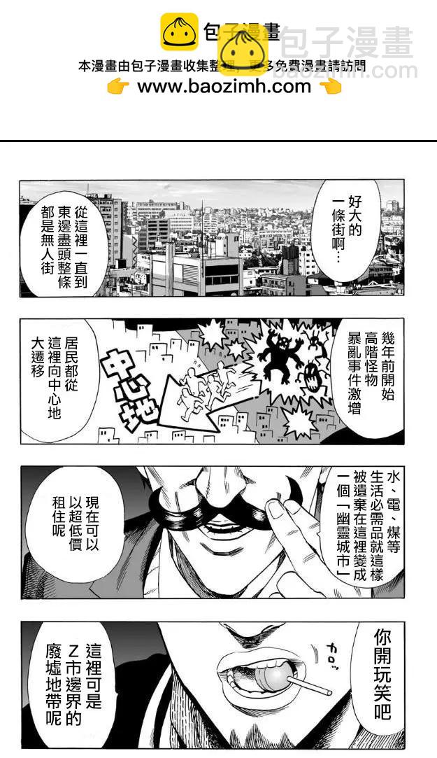 🍜一拳超人 第21回 第2页
