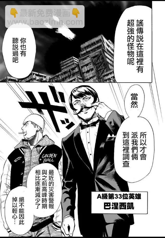 🍜一拳超人 第21回 第3页