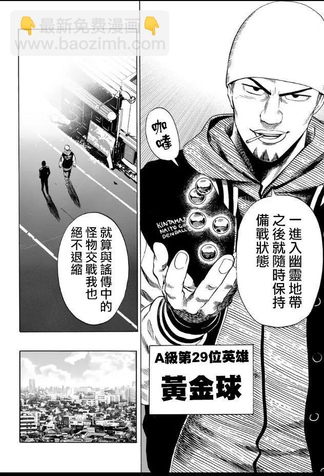 🍜一拳超人 第21回 第4页