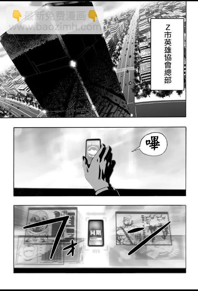 🍜一拳超人 第21回 第5页