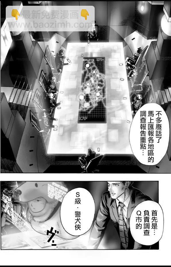 🍜一拳超人 第21回 第6页