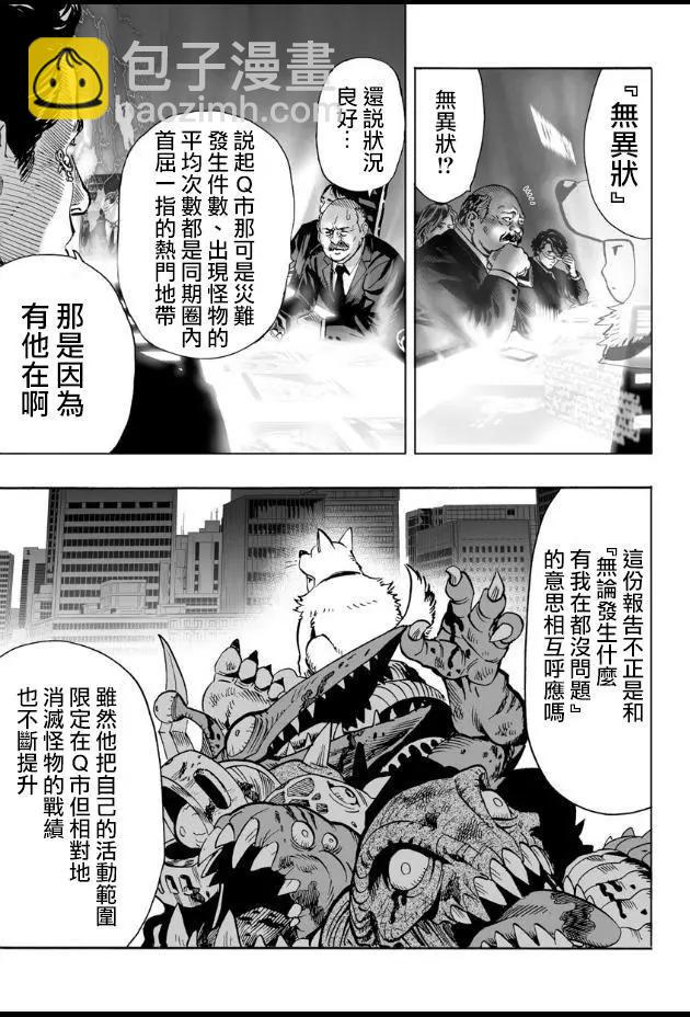 🍜一拳超人 第21回 第7页