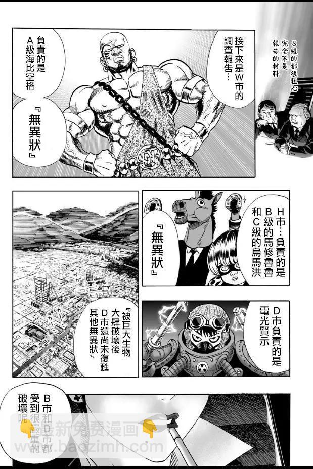 🍜一拳超人 第21回 第8页