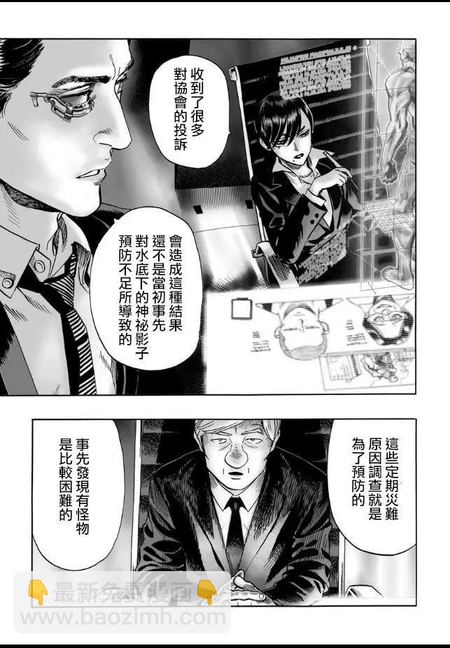 🍜一拳超人 第21回 第9页