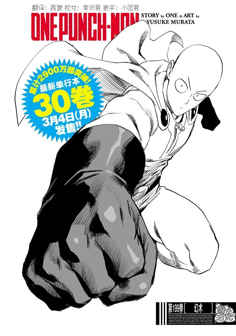 🍜一拳超人 第246话第1版 第1页