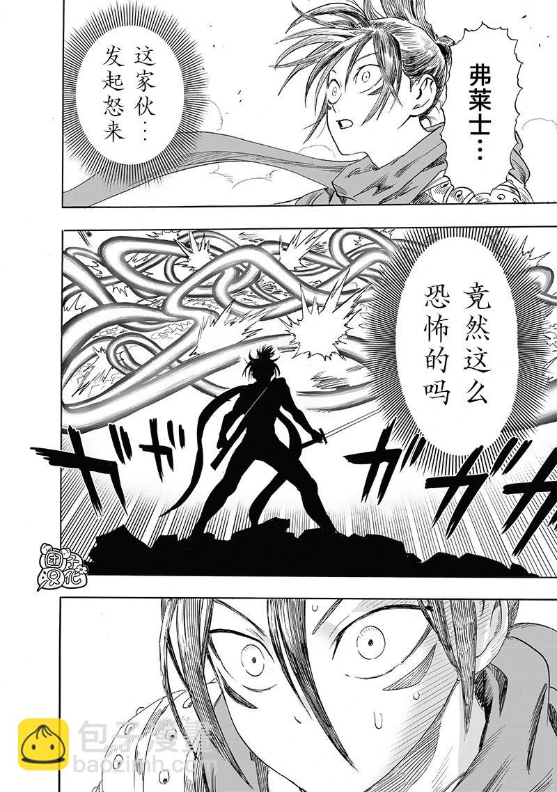 🍜一拳超人 第246话第1版 第11页