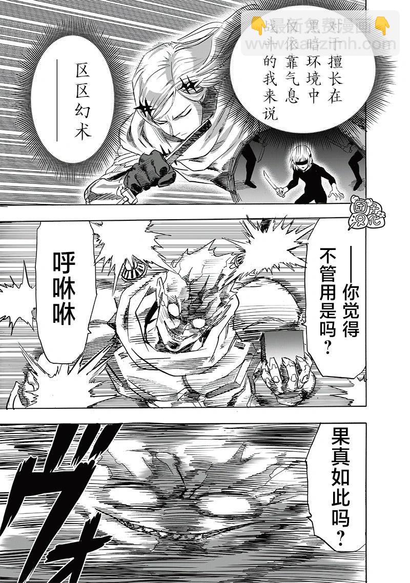🍜一拳超人 第246话第1版 第12页