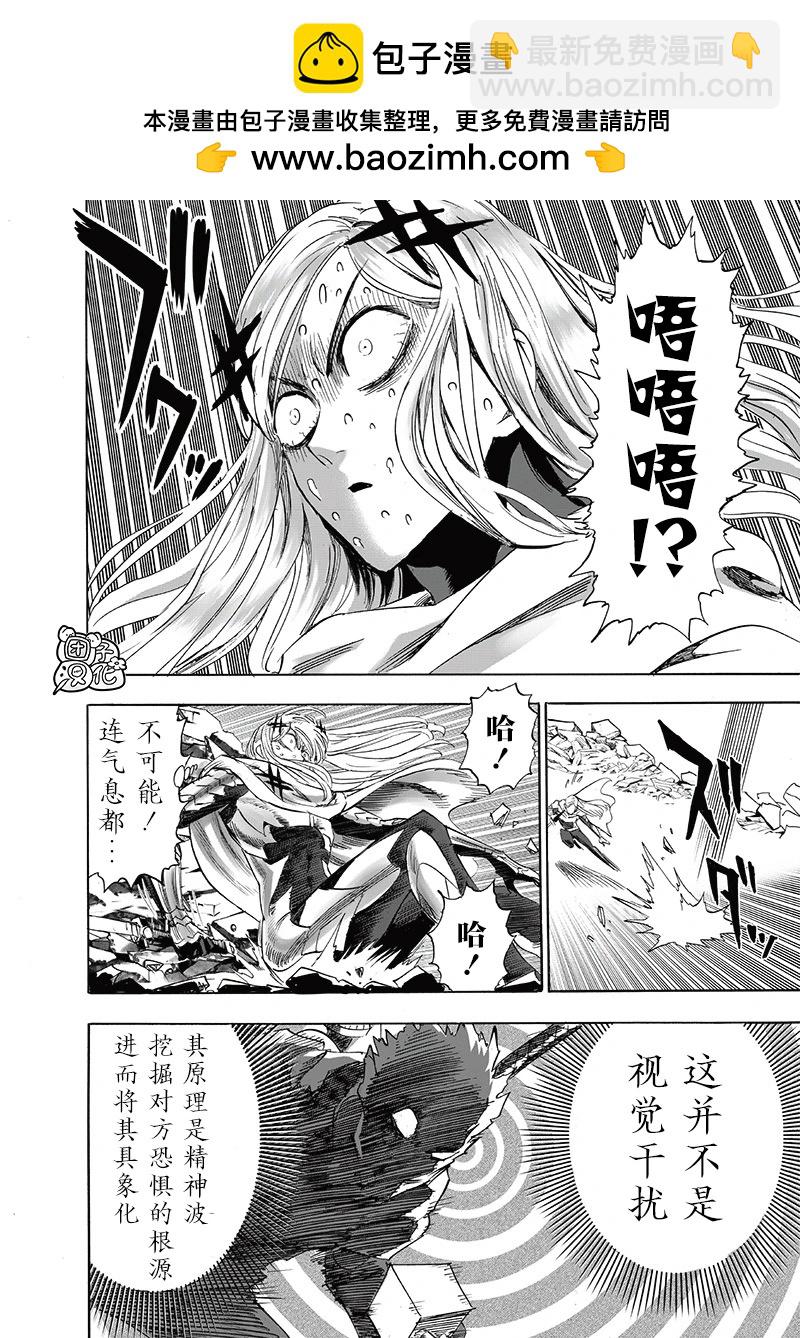 🍜一拳超人 第246话第1版 第14页