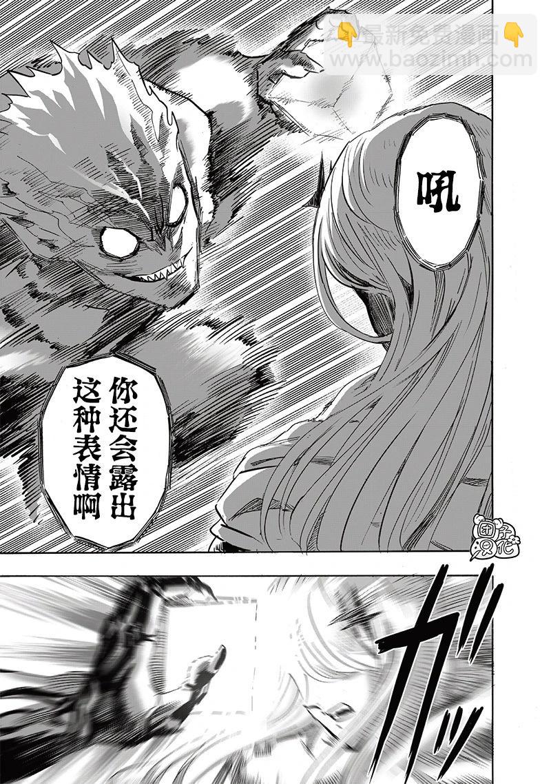 🍜一拳超人 第246话第1版 第17页