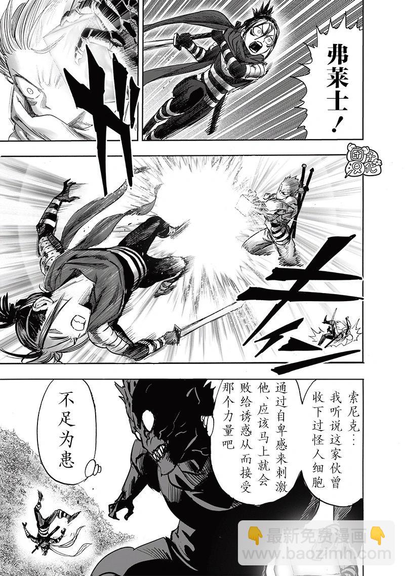 🍜一拳超人 第246话第1版 第19页