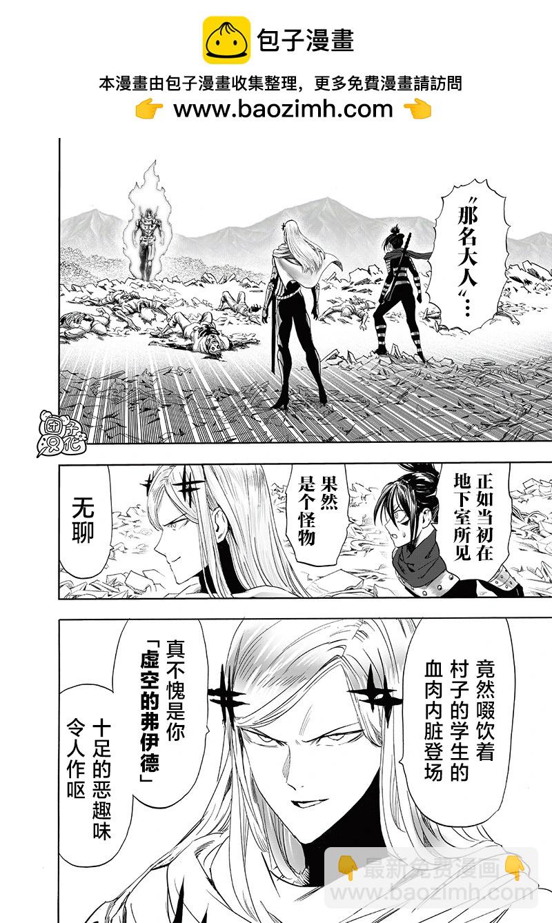 🍜一拳超人 第246话第1版 第2页
