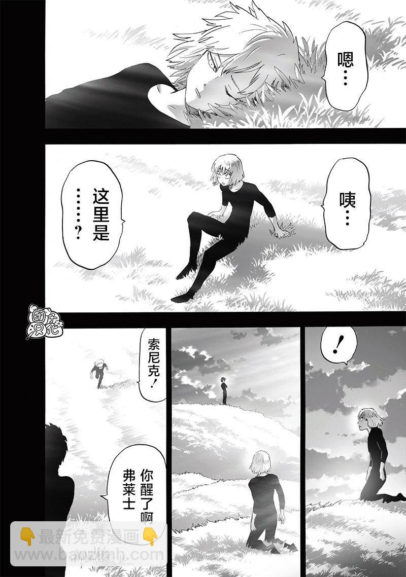 🍜一拳超人 第246话第1版 第20页