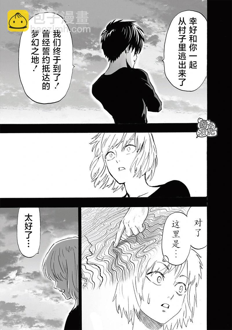 🍜一拳超人 第246话第1版 第21页