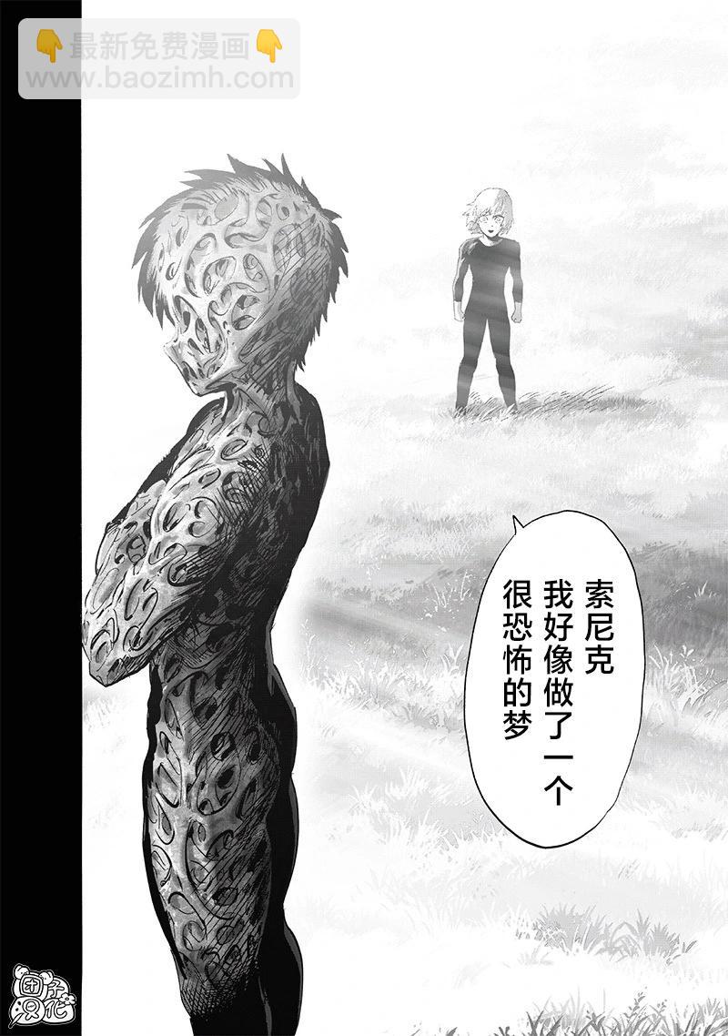 🍜一拳超人 第246话第1版 第22页