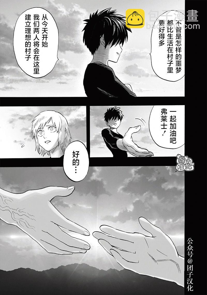 🍜一拳超人 第246话第1版 第23页