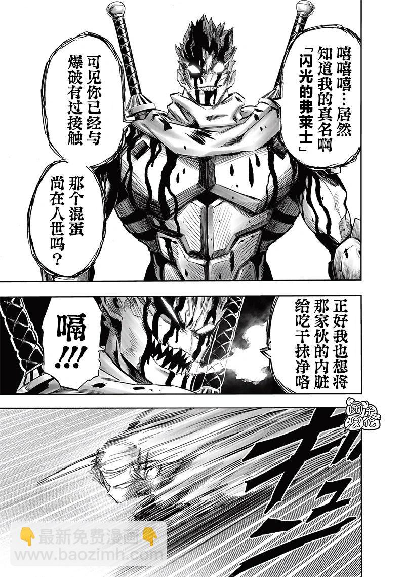 🍜一拳超人 第246话第1版 第3页