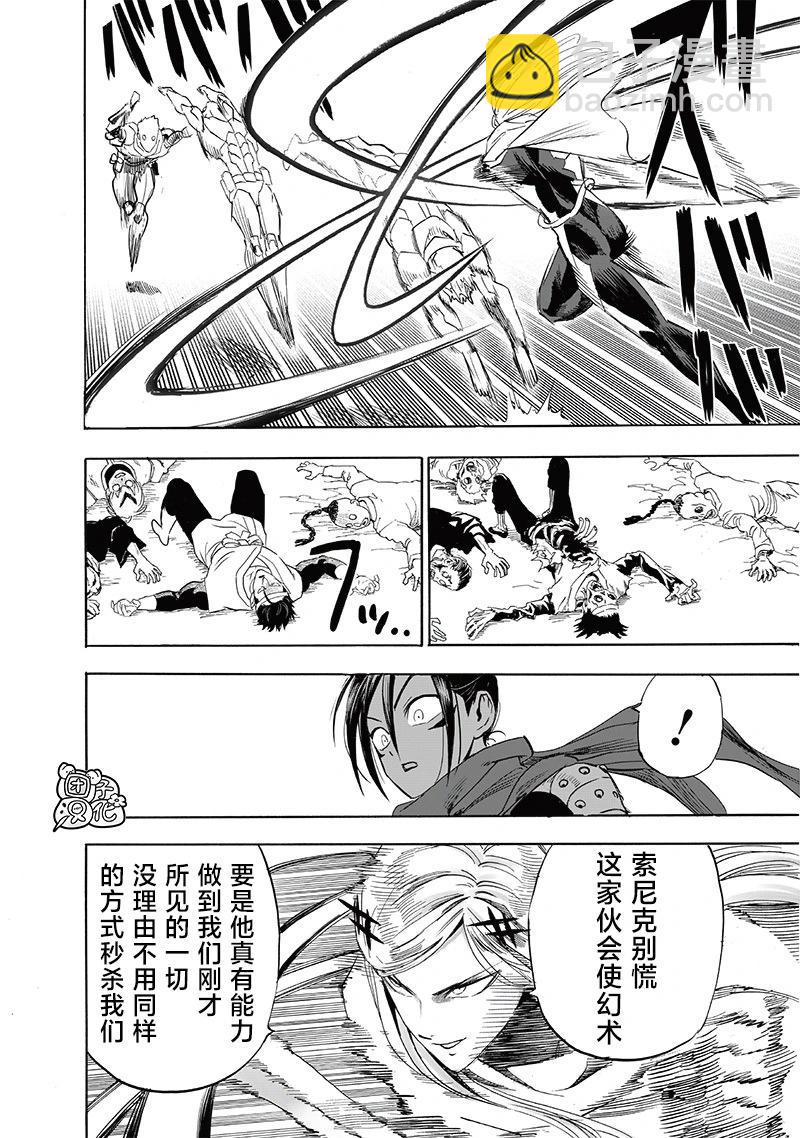 🍜一拳超人 第246话第1版 第4页