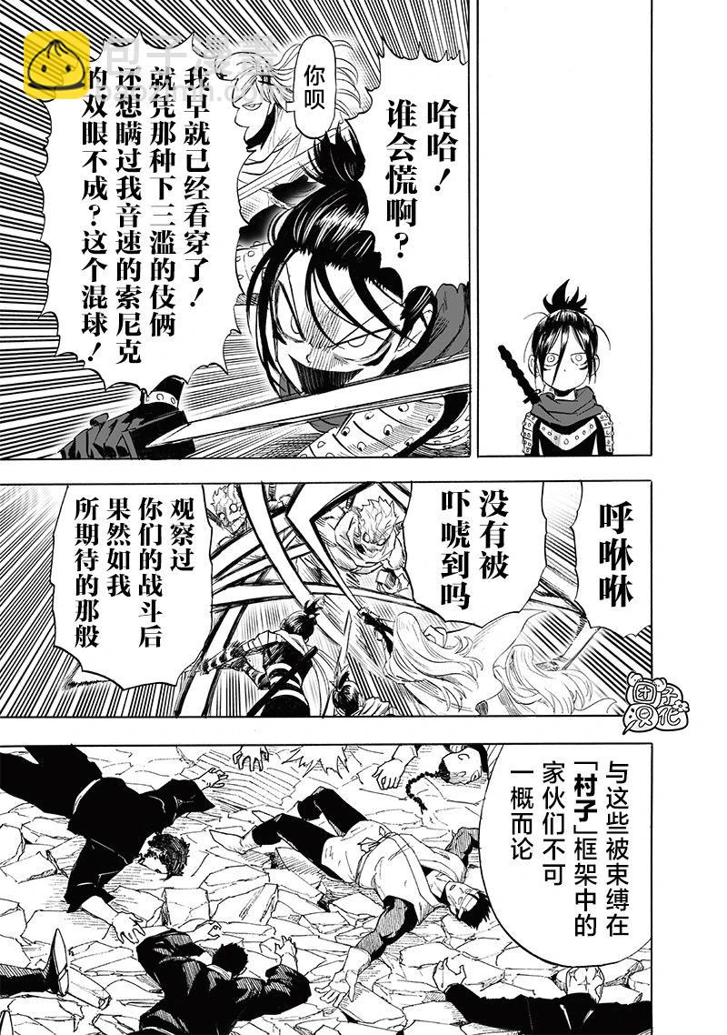 🍜一拳超人 第246话第1版 第5页