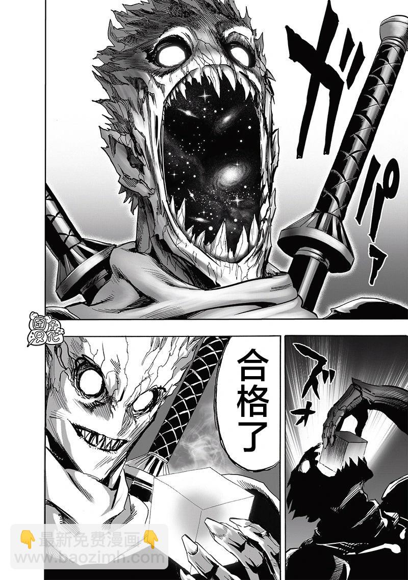 🍜一拳超人 第246话第1版 第6页