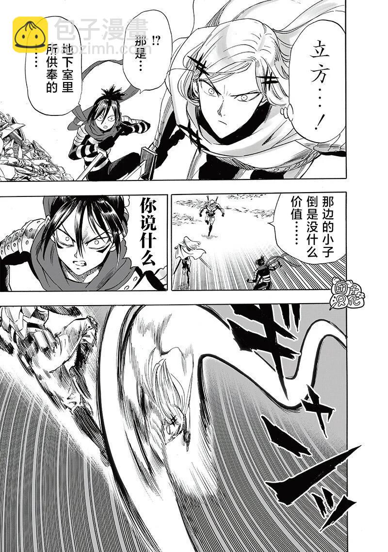 🍜一拳超人 第246话第1版 第7页