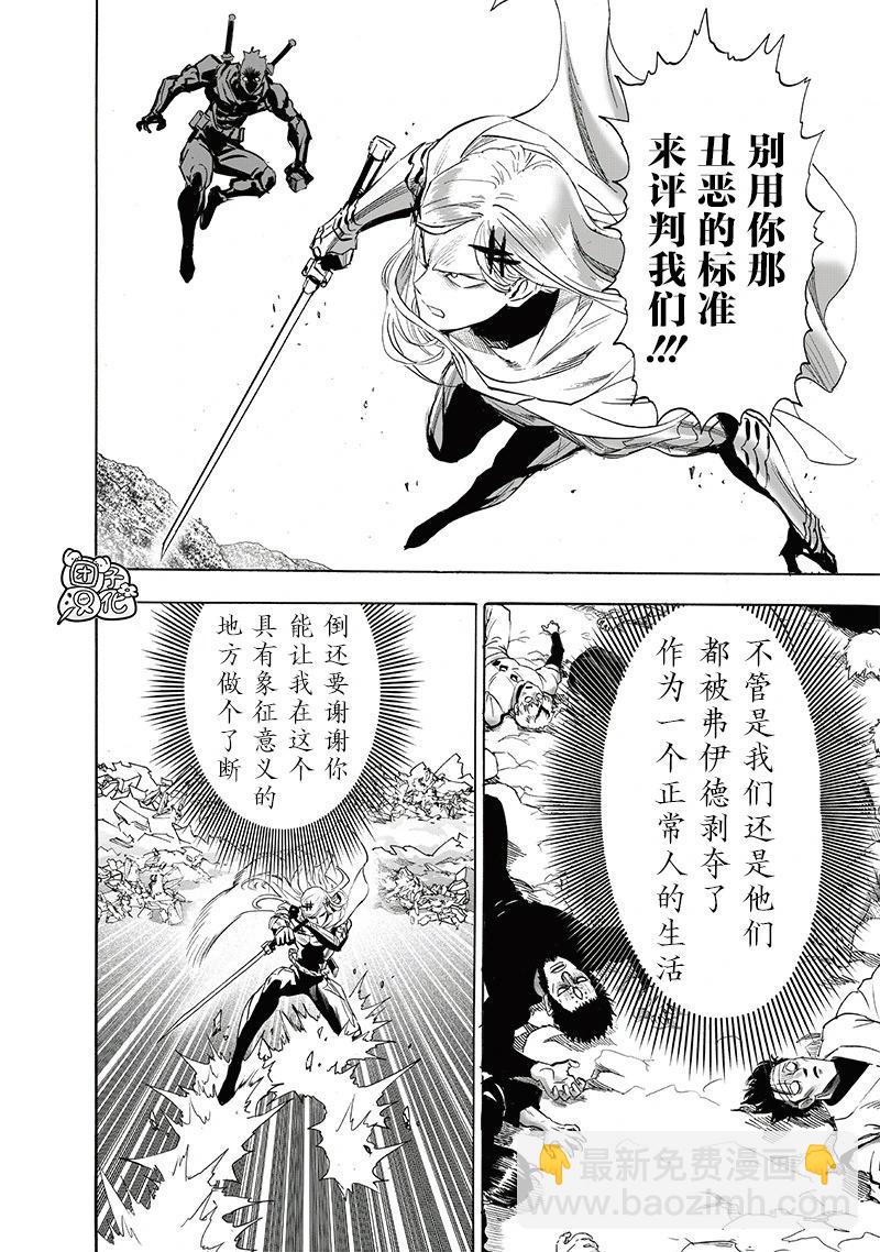 🍜一拳超人 第246话第1版 第8页
