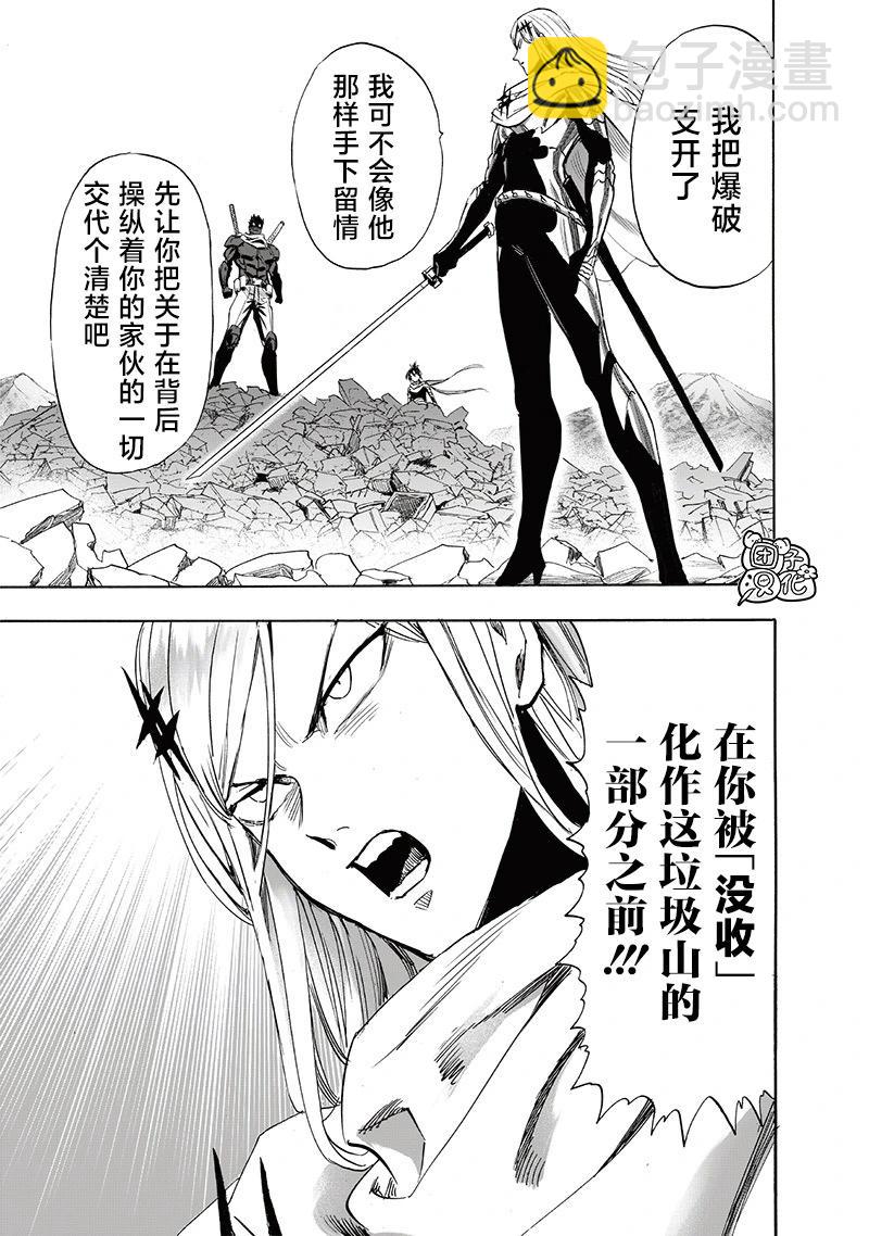 🍜一拳超人 第246话第1版 第9页