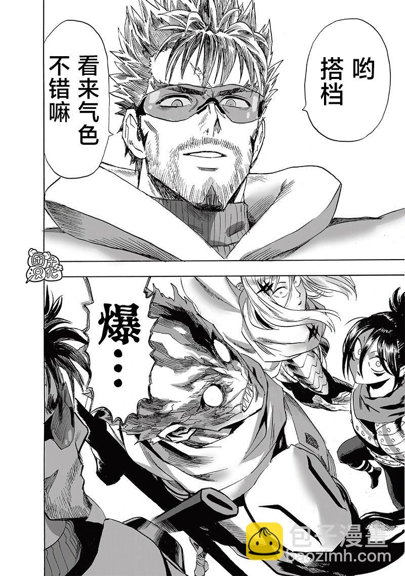 🍜一拳超人 第247话第1版 第11页