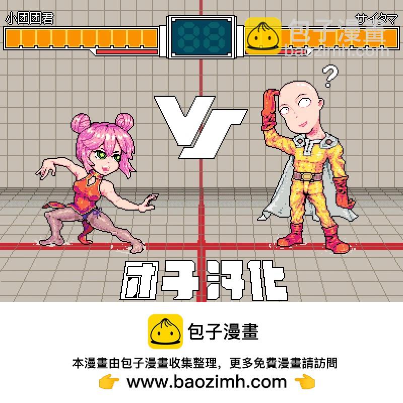 🍜一拳超人 第247话第1版 第13页
