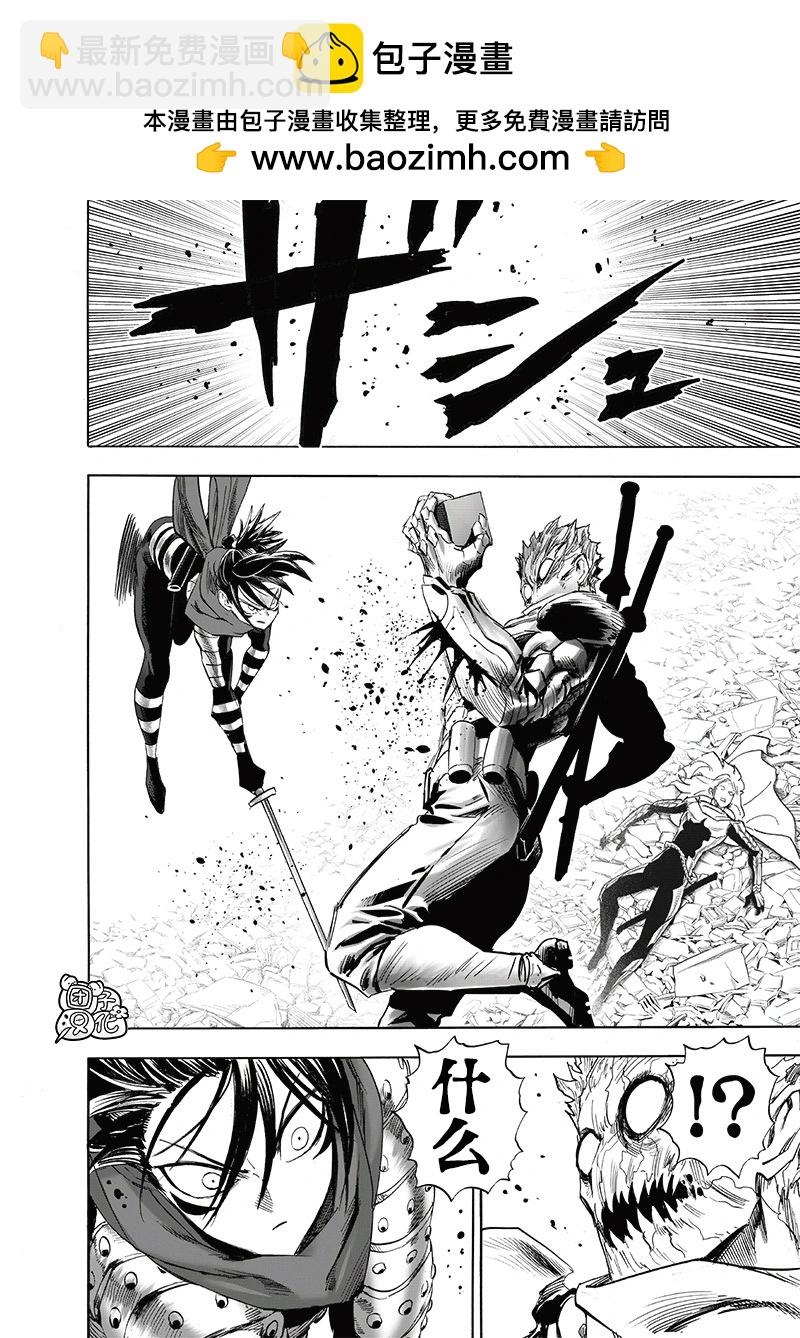 🍜一拳超人 第247话第1版 第2页