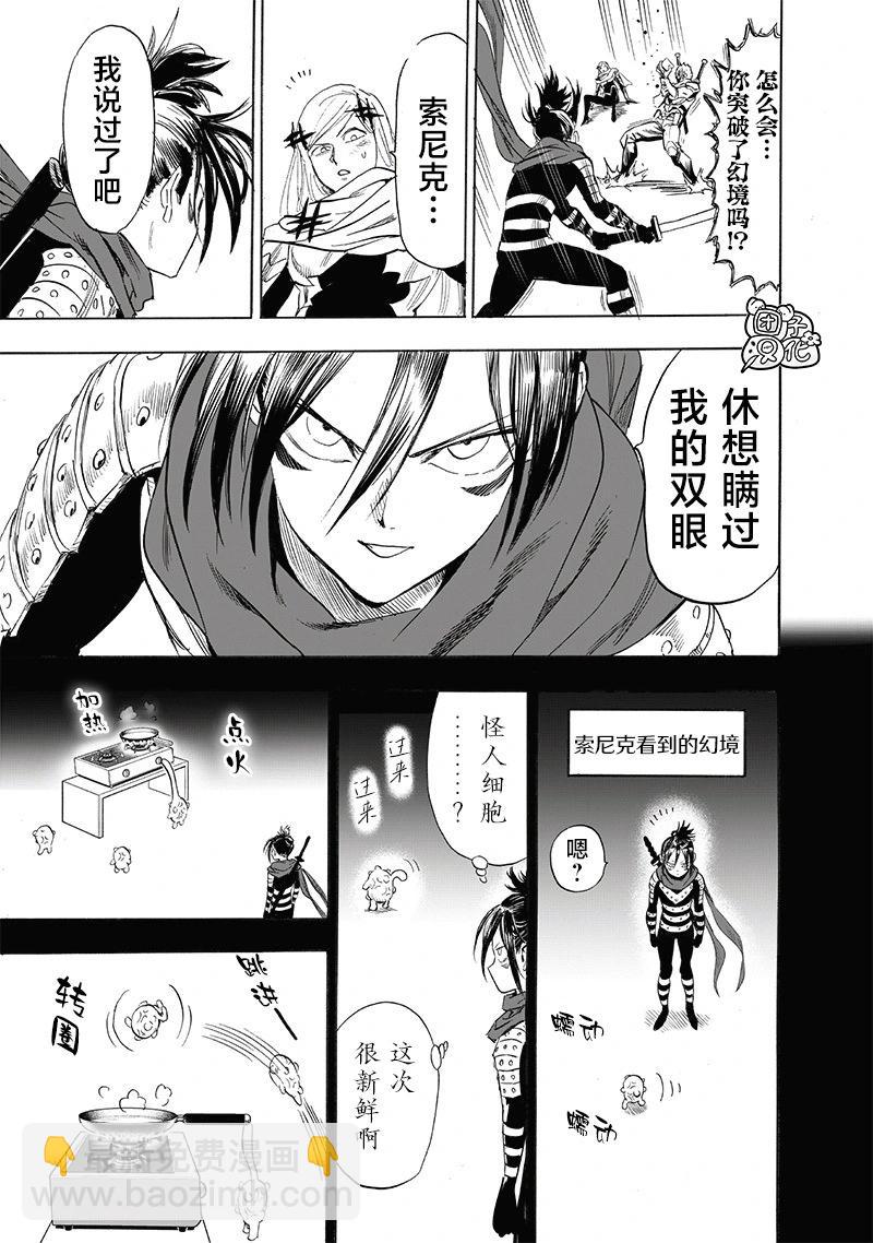 🍜一拳超人 第247话第1版 第3页