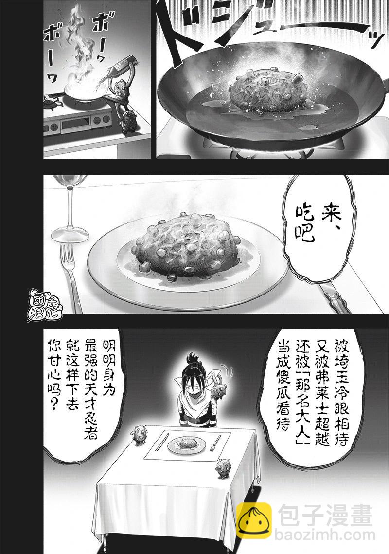 🍜一拳超人 第247话第1版 第4页