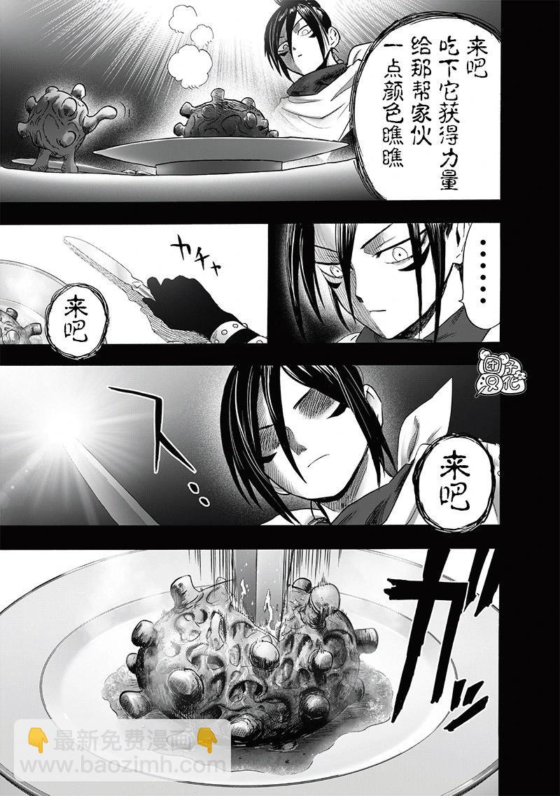 🍜一拳超人 第247话第1版 第5页