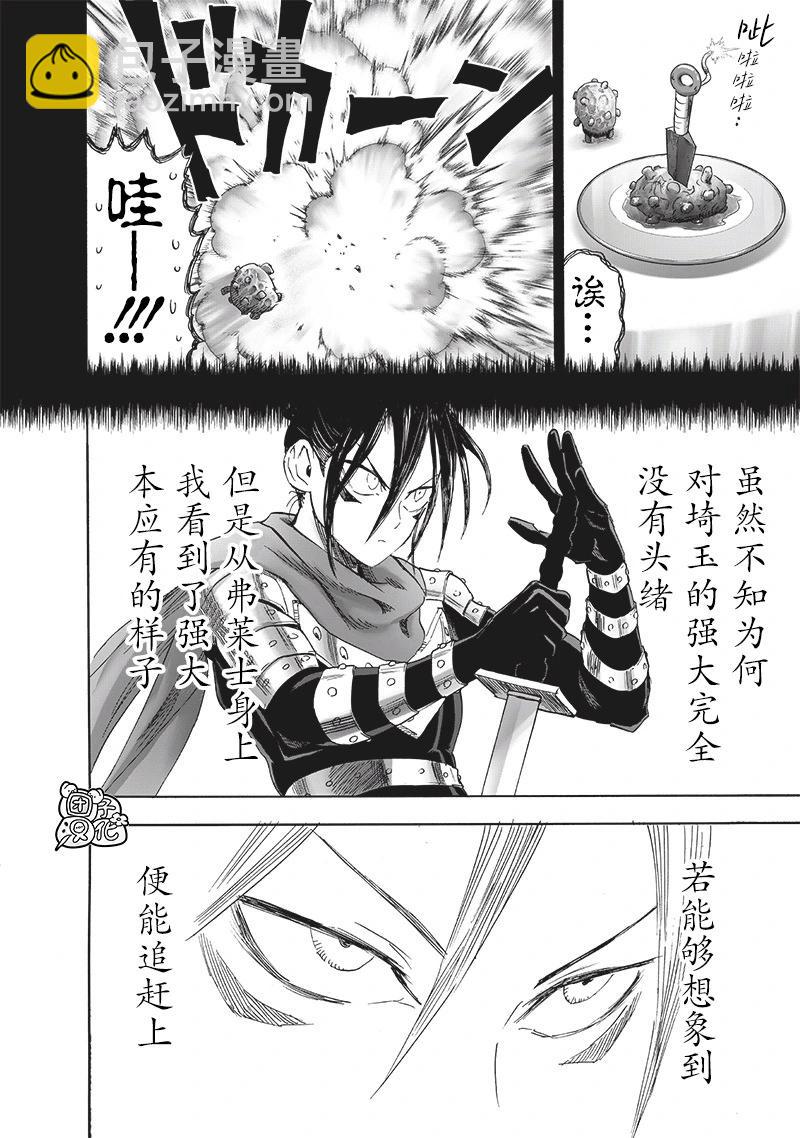 🍜一拳超人 第247话第1版 第6页