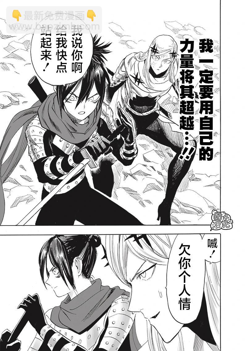 🍜一拳超人 第247话第1版 第7页