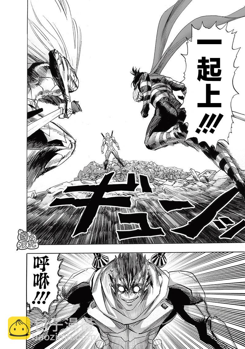 🍜一拳超人 第247话第1版 第8页