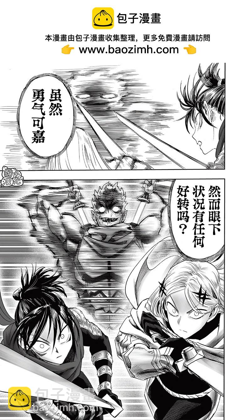 🍜一拳超人 第247话第1版 第9页