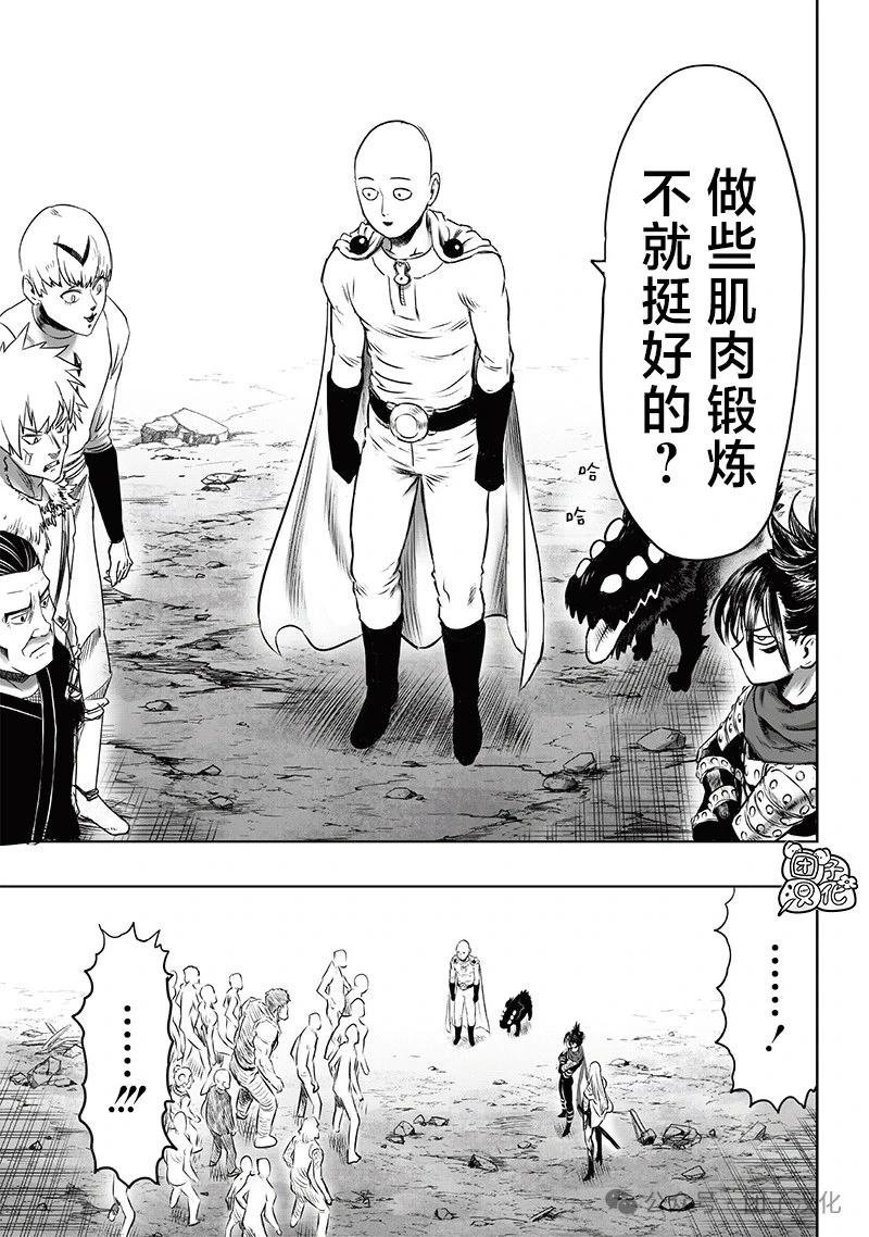 🍜一拳超人 第248话第2版 第10页