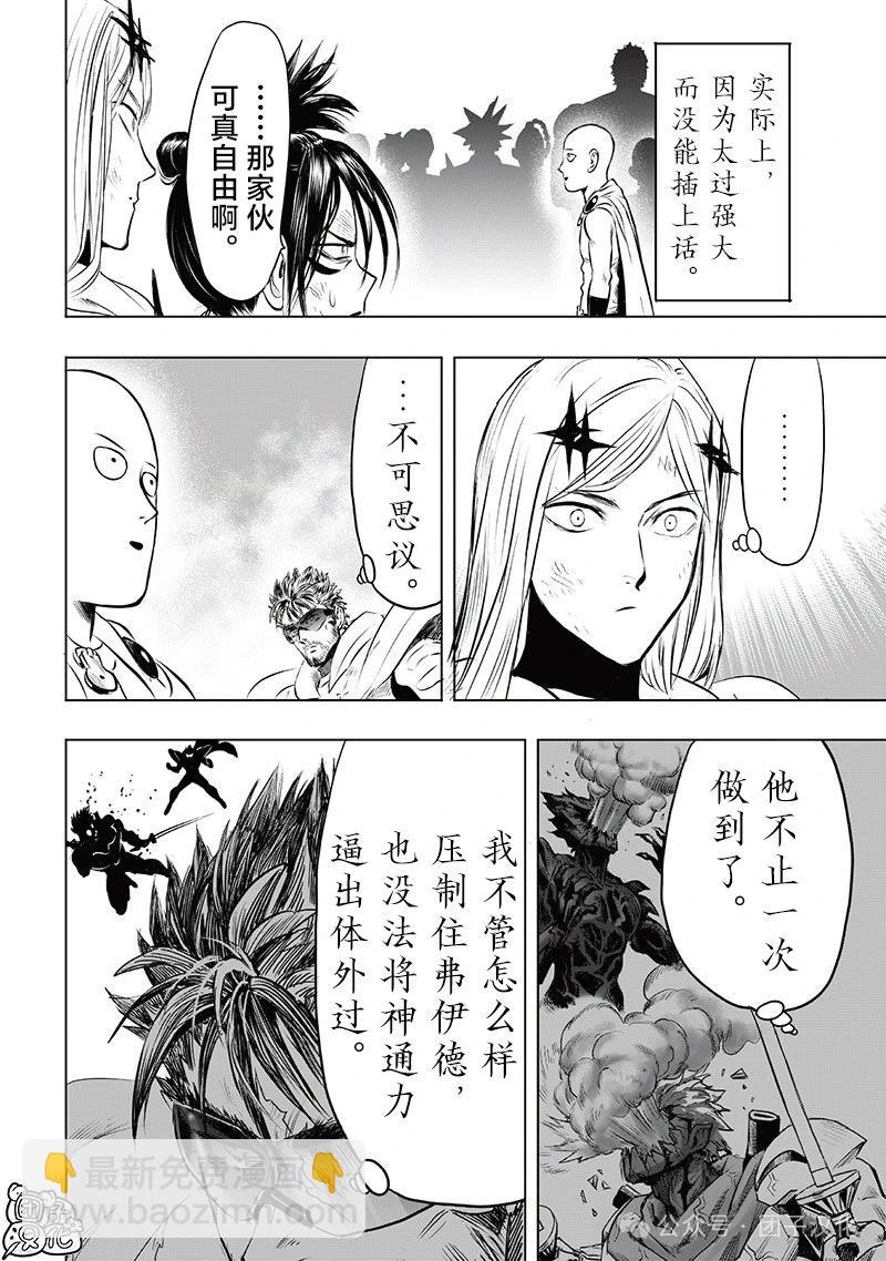 🍜一拳超人 第248话第2版 第11页