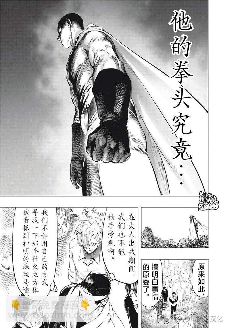 🍜一拳超人 第248话第2版 第12页