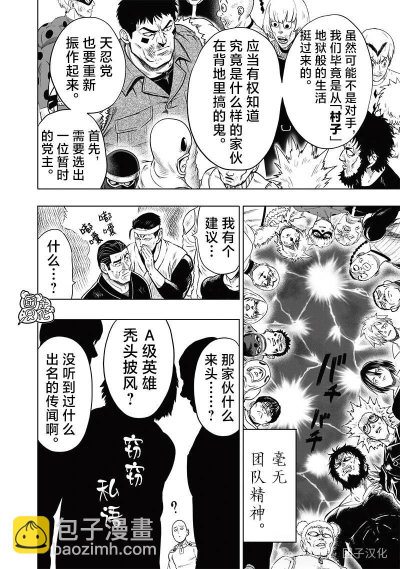 🍜一拳超人 第248话第2版 第13页