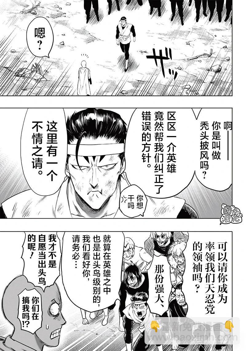 🍜一拳超人 第248话第2版 第14页