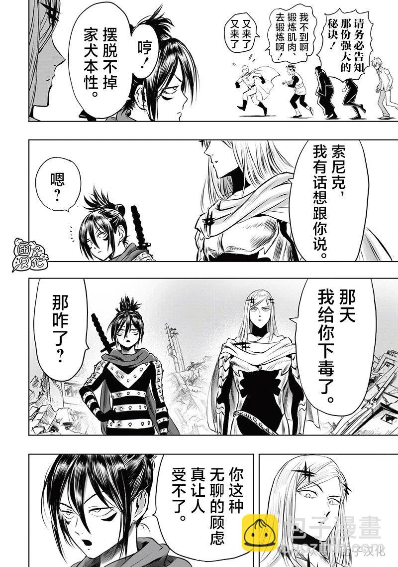 🍜一拳超人 第248话第2版 第15页