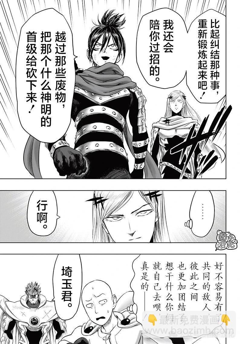 🍜一拳超人 第248话第2版 第16页